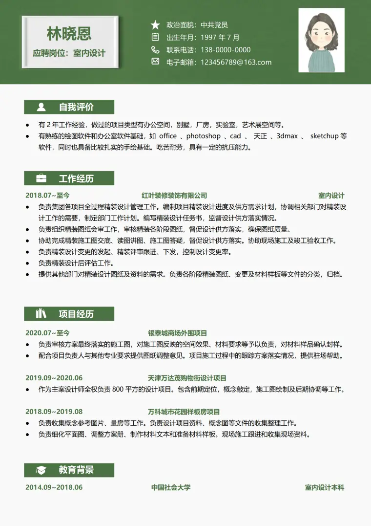 精装项目管理经验家装简历模板 Word 简历模板预览图