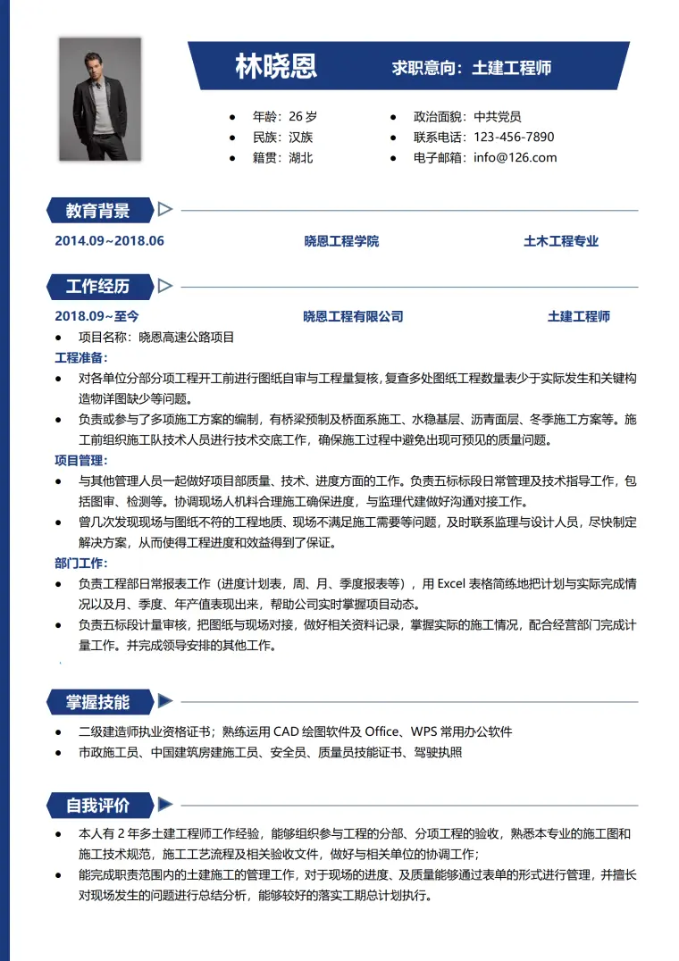高速公路项目土建工程师简历模板 Word 简历模板预览图