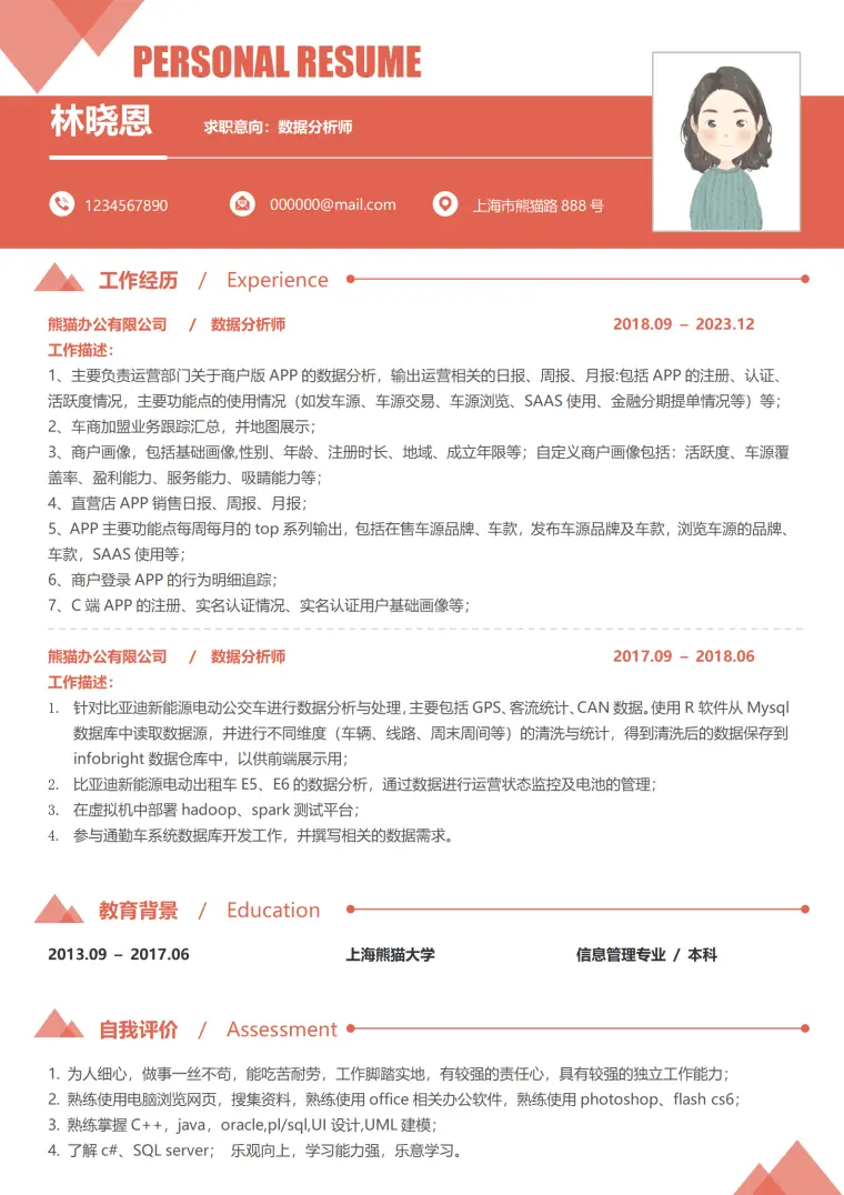 商户APP分析简历模板 通勤车系统开发经验 Word 简历模板预览图