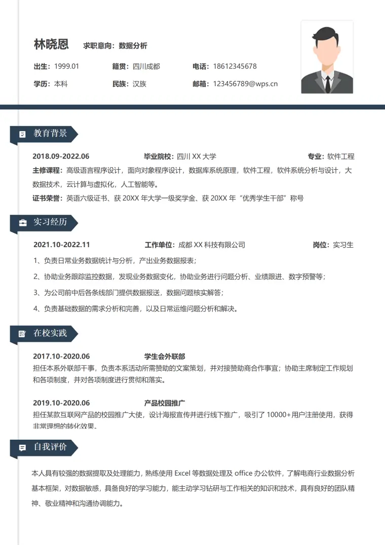电商数据分析简历模板 实习经历丰富 Word 简历模板预览图