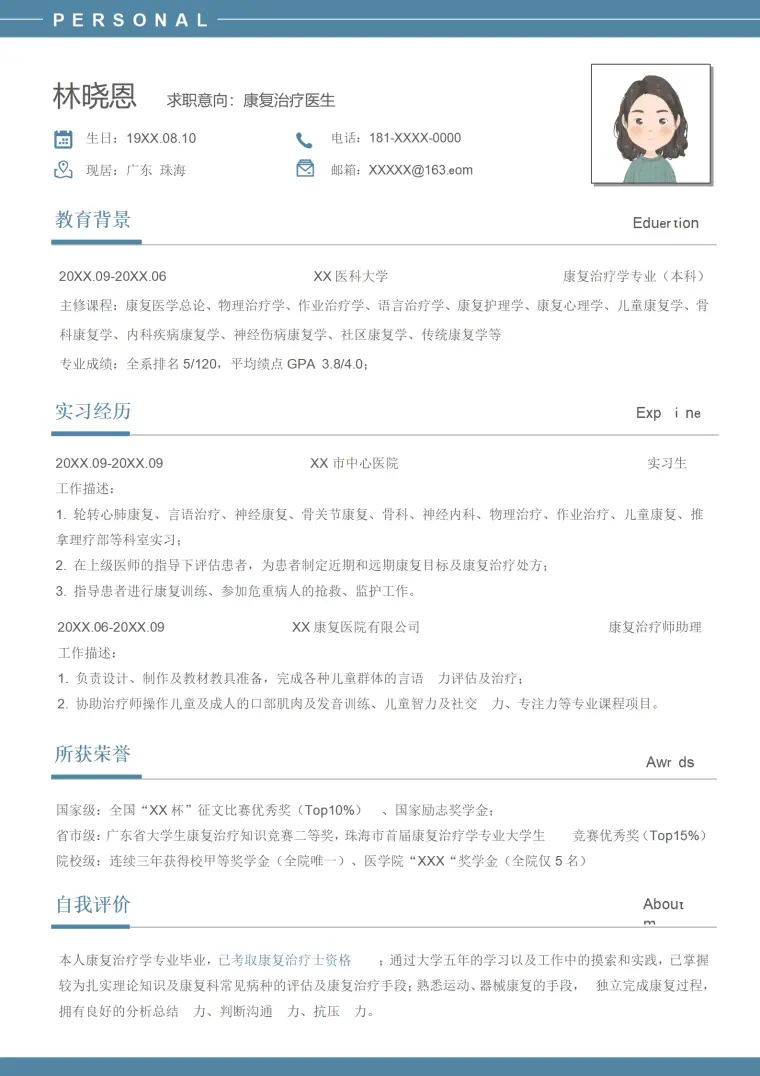 医科大学康复治疗学专业本科简历模板(1) Word 简历模板预览图