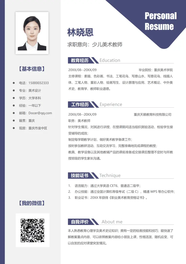 美术简历老师自我介绍 Word 简历模板预览图