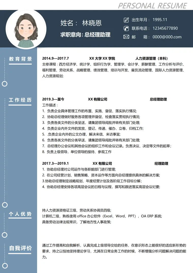 人力资源管理专业经理助理经验总经理助理简历 Word 简历模板预览图