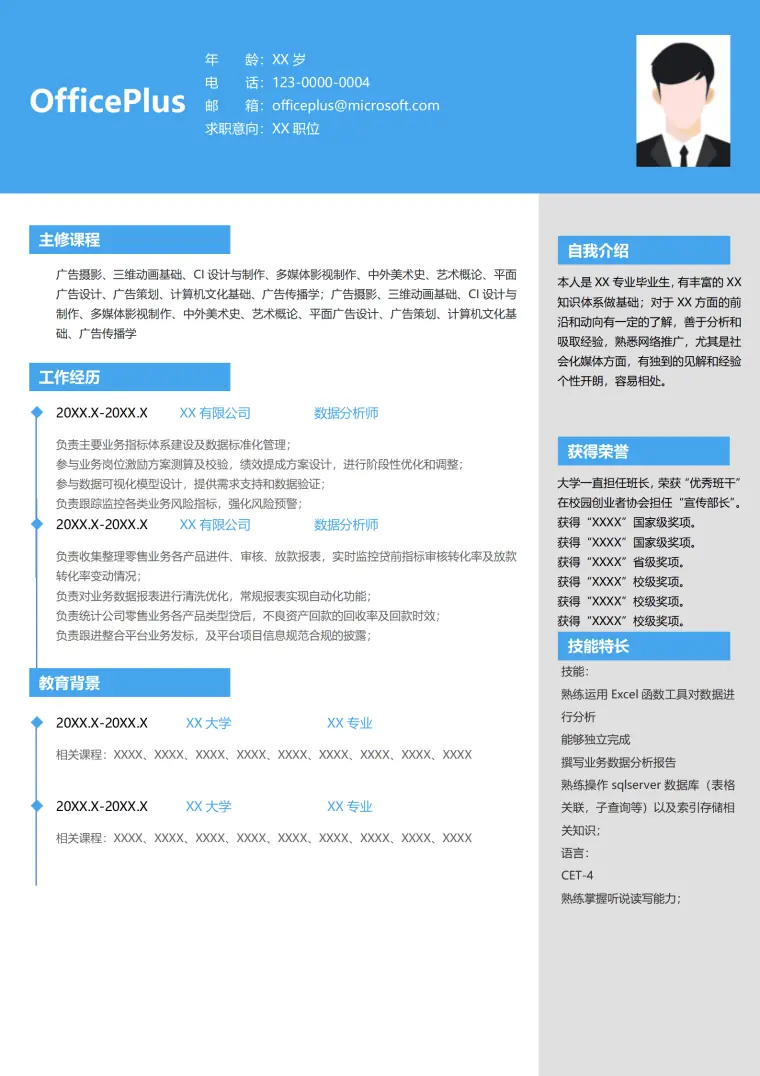 零售业务分析简历模板 SQLServer专家 Word 简历模板预览图