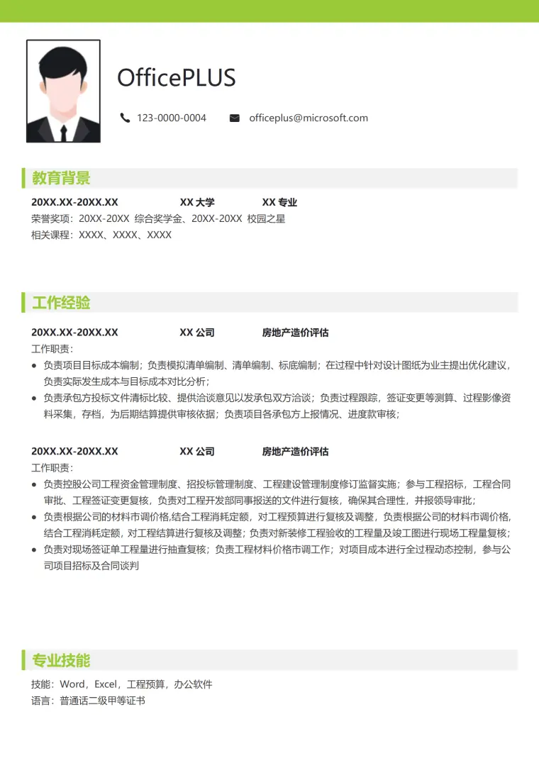 房地产造价评估-XX公司经验与工程预算简历 Word 简历模板预览图