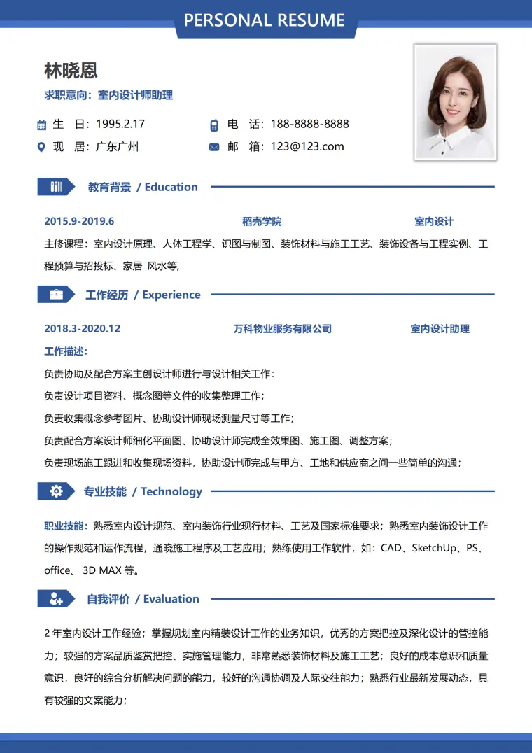 室内设计师助理简历模板两年精装设计经验 Word 简历模板预览图