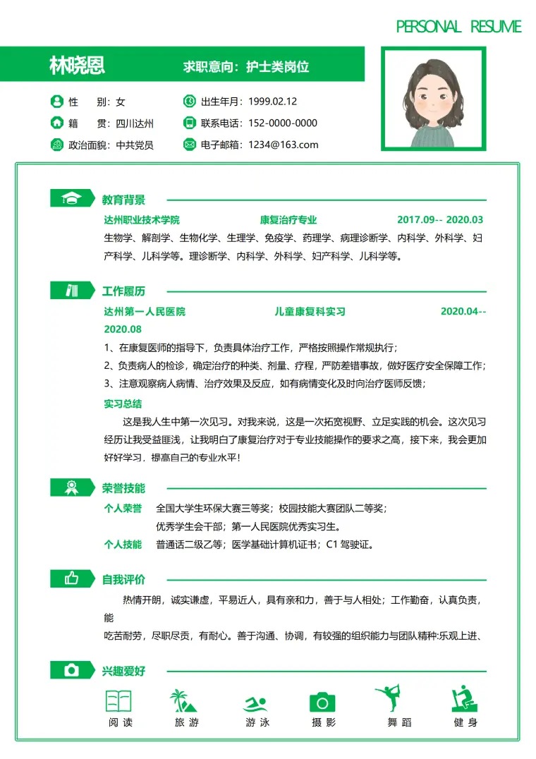 达州职业技术学院康复治疗专业简历模板 Word 简历模板预览图