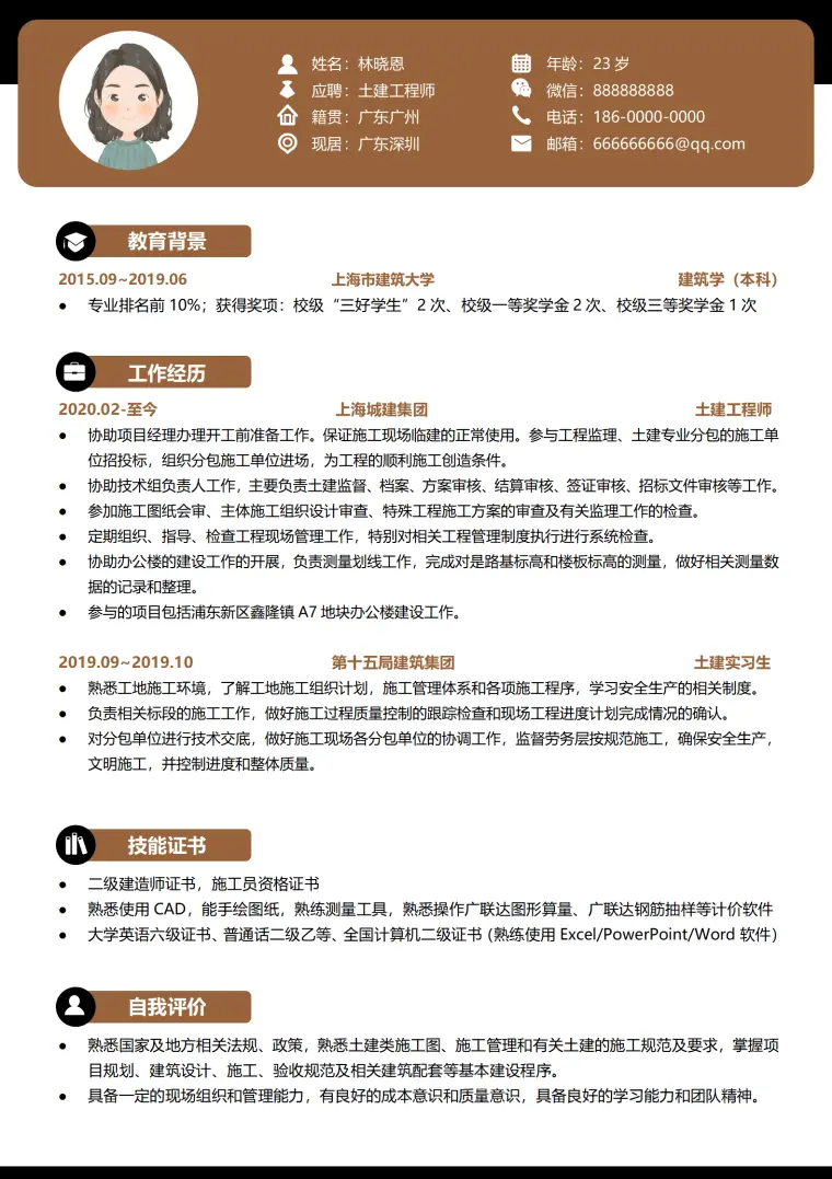 鑫隆镇项目土建工程师简历模板 Word 简历模板预览图