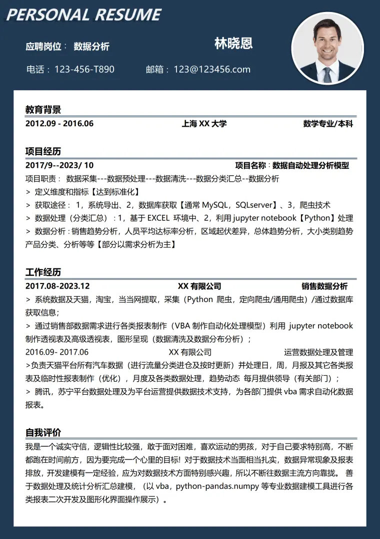数学专业简历模板 数据建模专家 Word 简历模板预览图