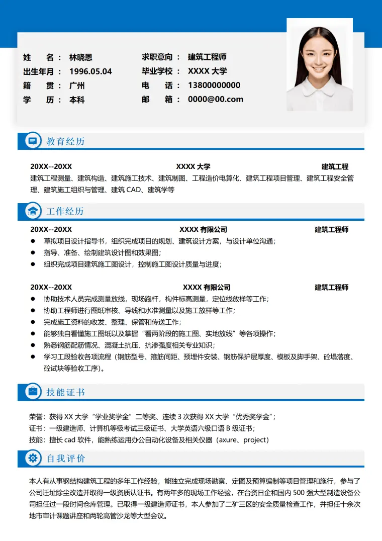 拥有钢结构工程经验的建筑工程师简历模板 Word 简历模板预览图