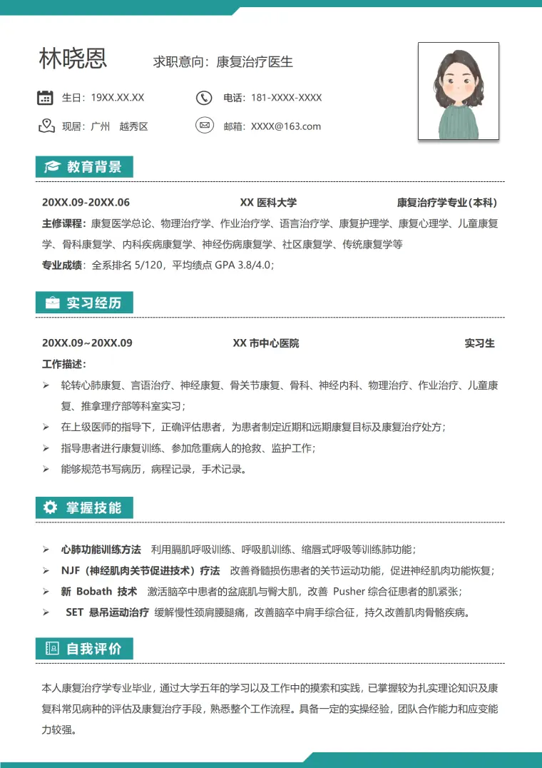 医科大学康复治疗学专业本科简历模板 Word 简历模板预览图