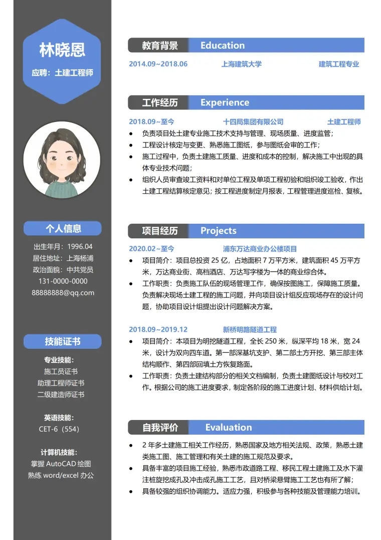 隧道工程项目土建工程师简历模板 Word 简历模板预览图