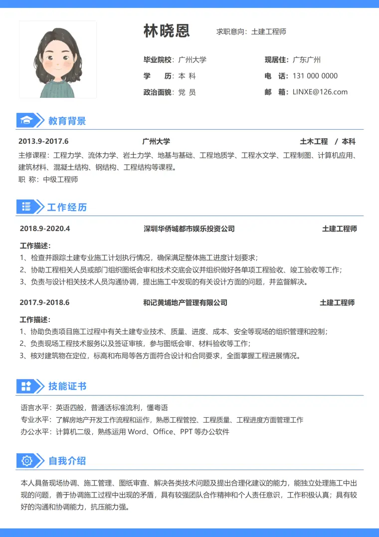 房地产管理土建工程师简历模板 Word 简历模板预览图