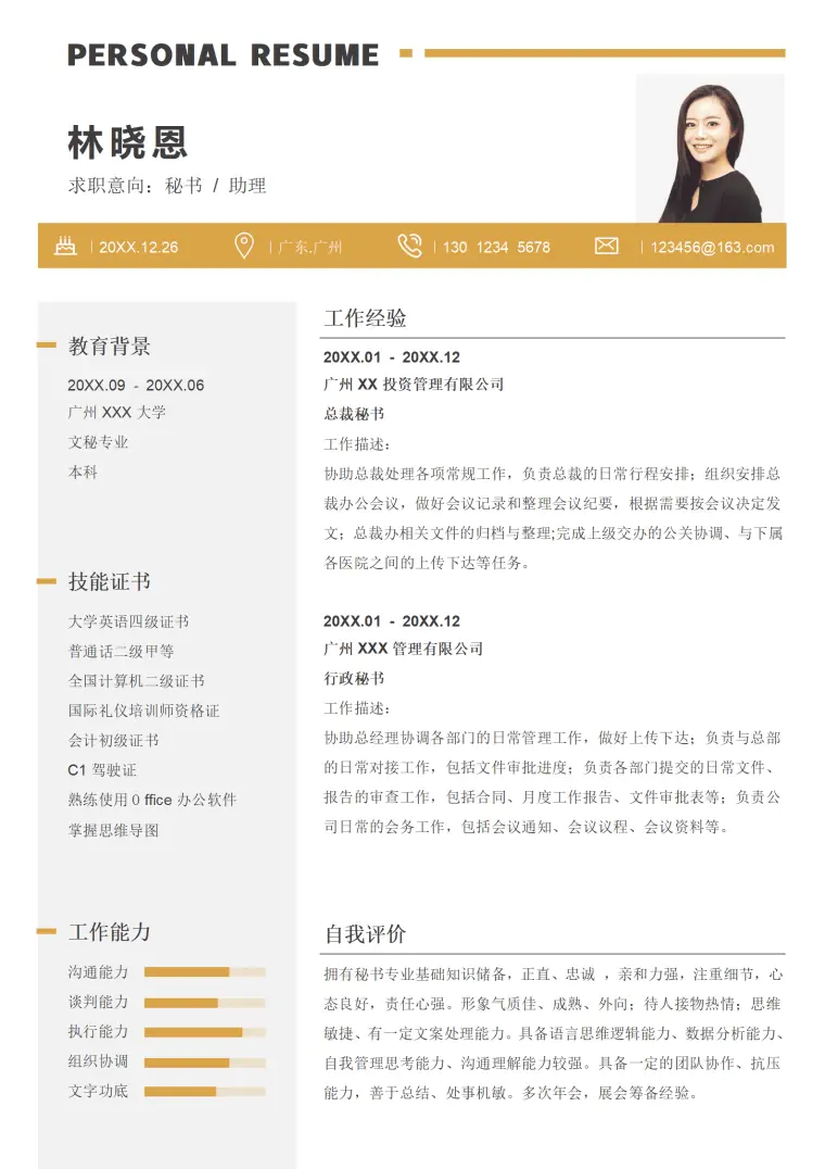 文秘工作简历 Word 简历模板预览图