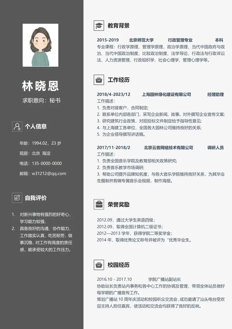 招聘秘书简历 Word 简历模板预览图
