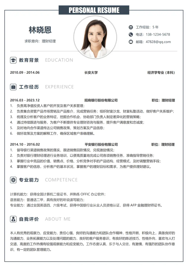 私人银行理财经理简历 Word 简历模板预览图