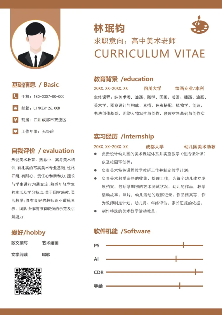 书法美术老师简历 Word 简历模板预览图