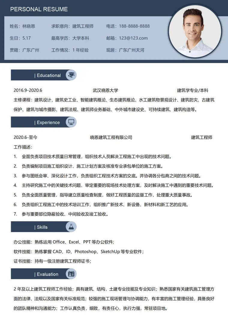 负责项目技术质量管理的建筑工程师简历模板 Word 简历模板预览图