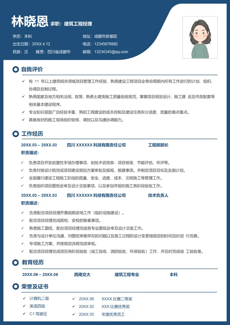 具备11年项目管理经验的建筑工程师简历模板 Word 简历模板预览图