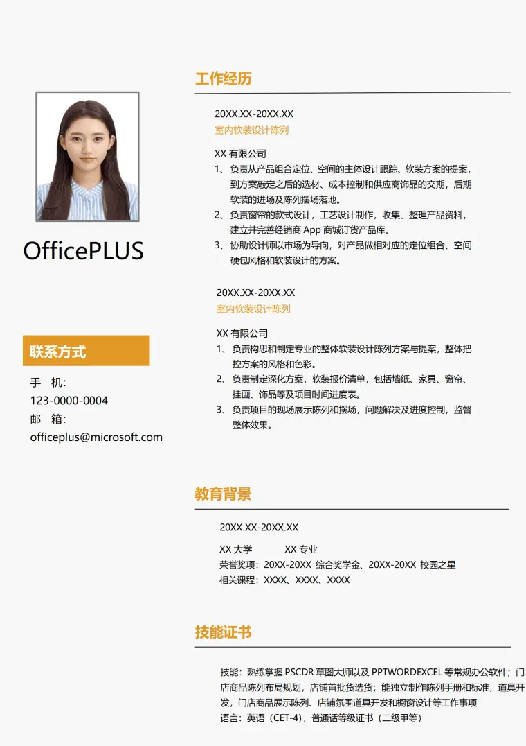软装设计师简历模板：陈列道具开发 Word 简历模板预览图