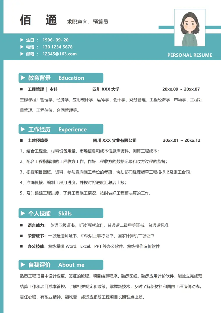 工程造价员简历怎么写 Word 简历模板预览图
