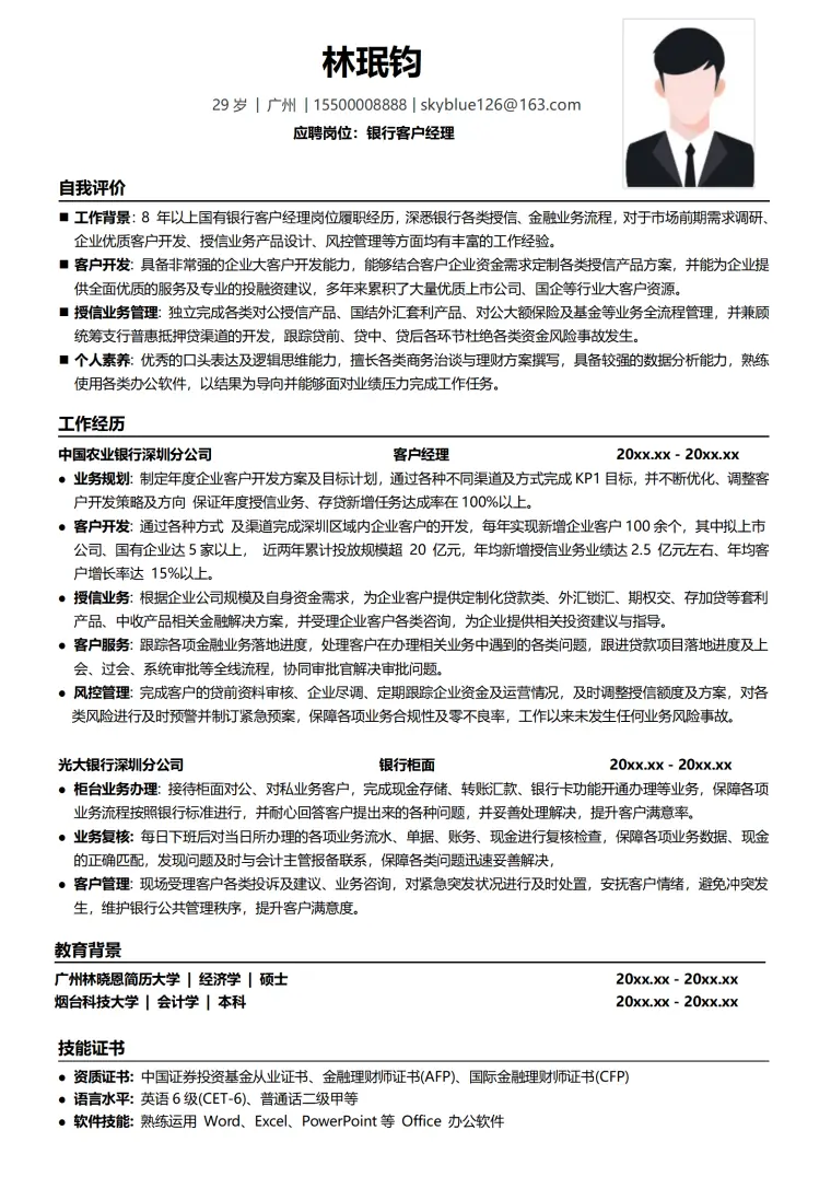 应聘银行简历模板 Word 简历模板预览图