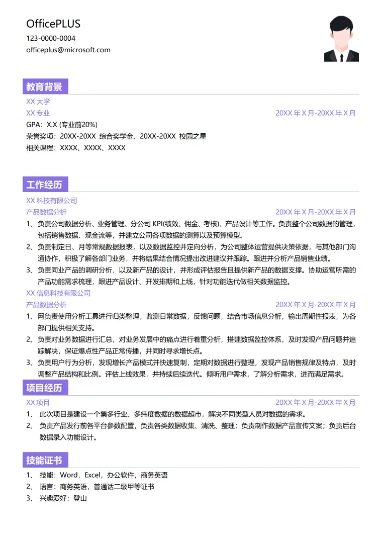 业务管理简历模板 预算模型搭建经验 Word 简历模板预览图
