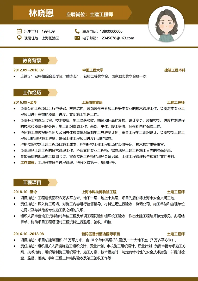 科技博物馆项目土建工程师简历模板 Word 简历模板预览图