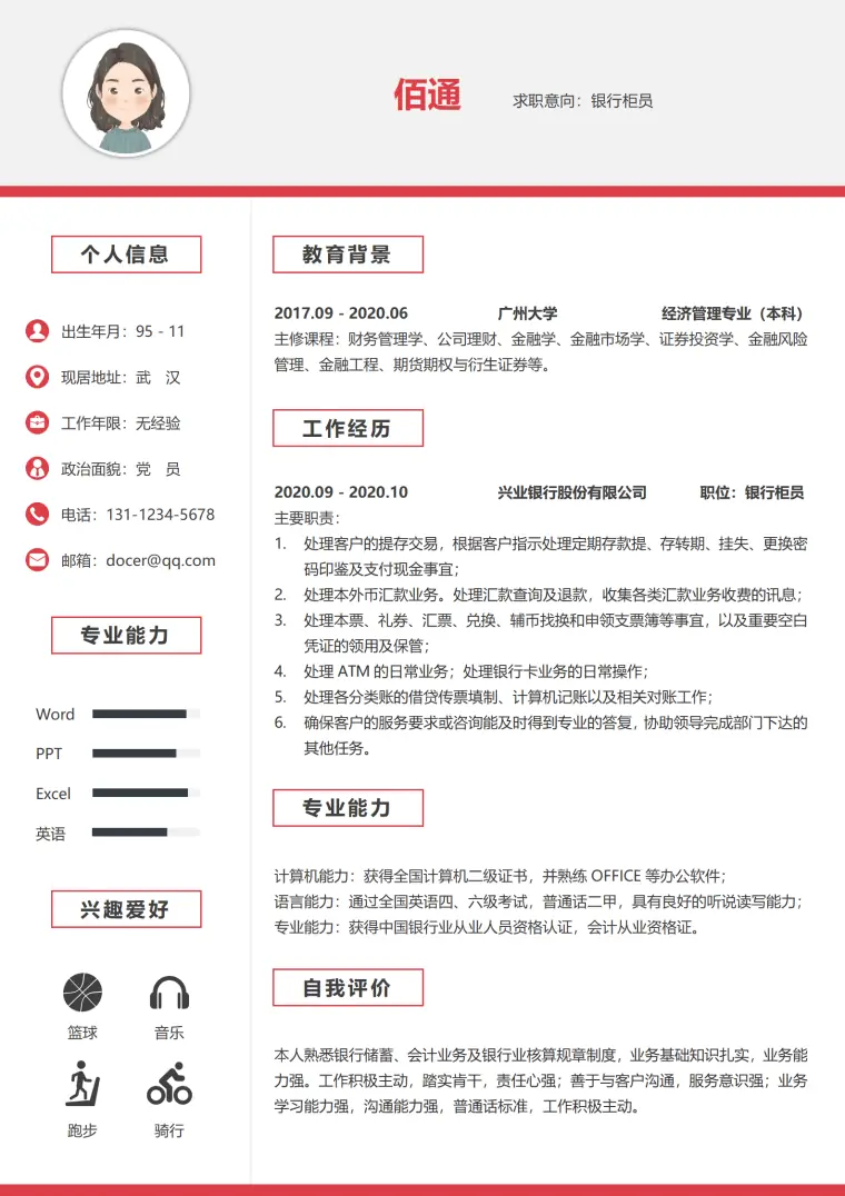 银行柜员简历模板工作描述 Word 简历模板预览图