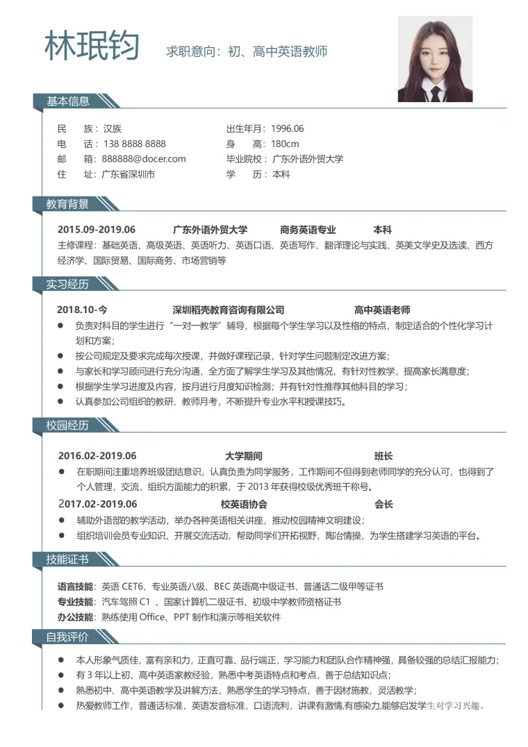 初高中熟悉中考英语考点英语家教老师简历模板 Word 简历模板预览图
