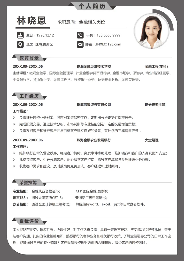 大堂经理银行简历 Word 简历模板预览图