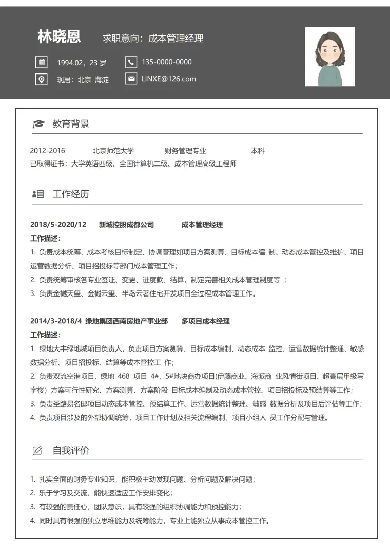工程造价造价员招聘简历 Word 简历模板预览图