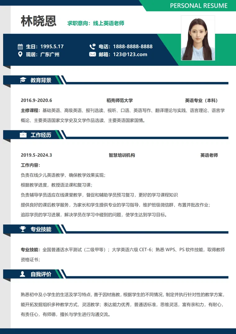 线上英语老师个人简历模板 Word 简历模板预览图