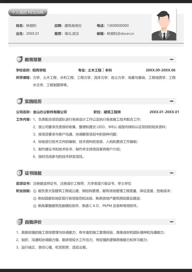 具备施工现场管理能力的建筑工程师简历模板 Word 简历模板预览图