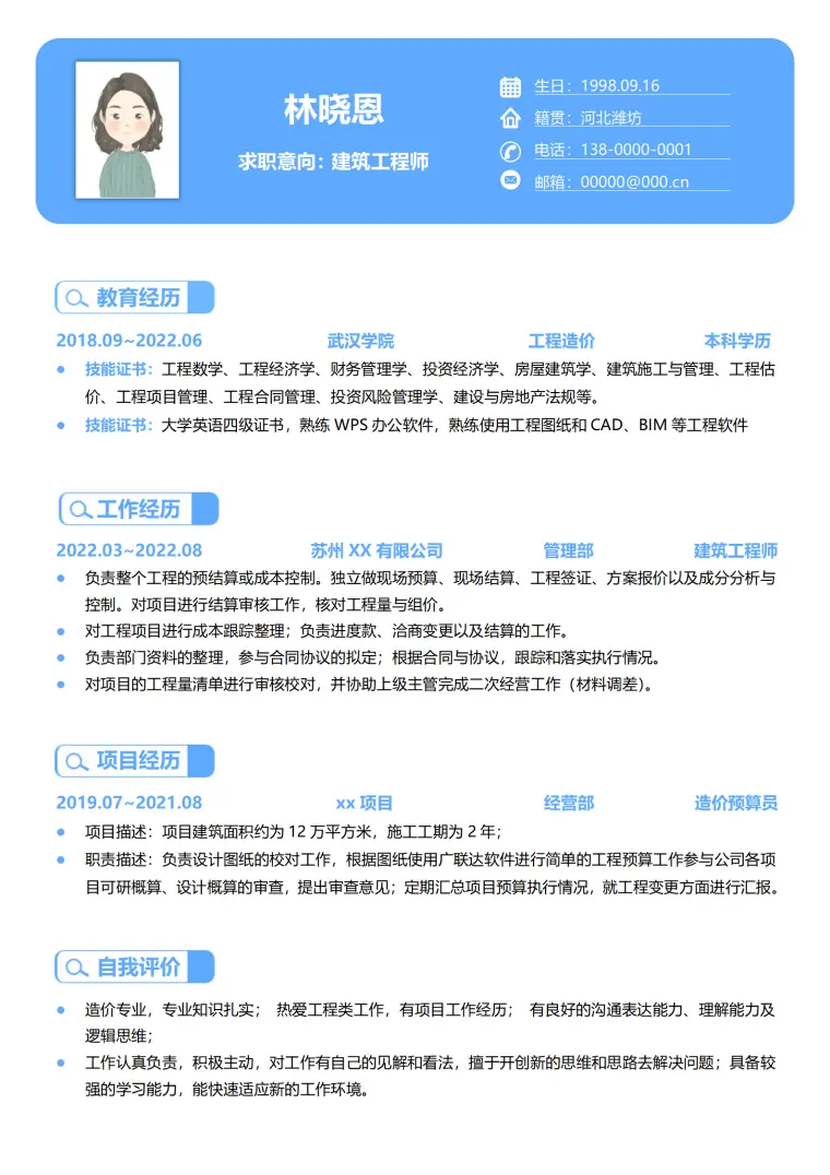 擅长工程预结算的建筑工程师简历模板 Word 简历模板预览图