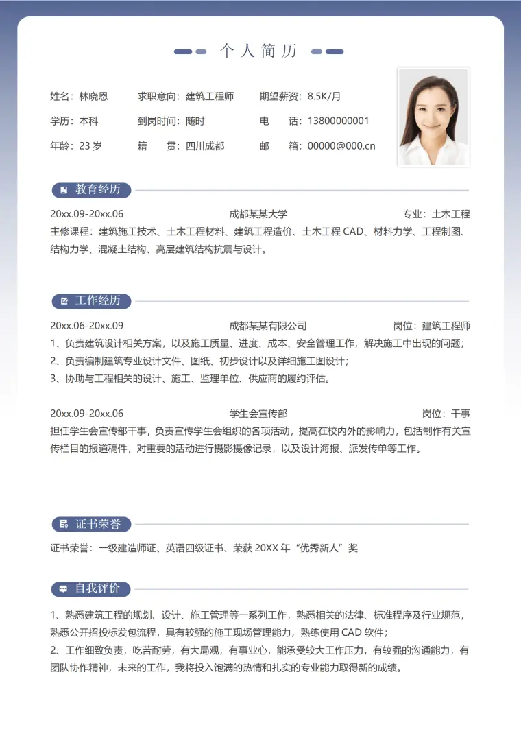 在成都担任过建筑工程师的简历模板 Word 简历模板预览图