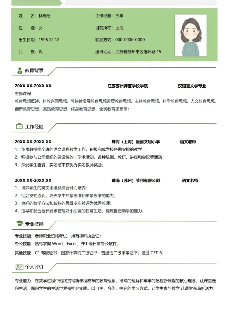 简历家教经验怎么写 Word 简历模板预览图