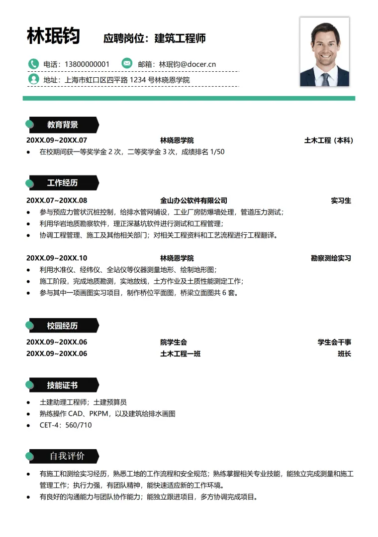 获得土建助理工程师证书的建筑工程师简历模板 Word 简历模板预览图