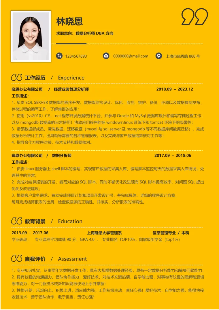 数据库开发简历模板 SQL ServerOracleMySQL全技能 Word 简历模板预览图
