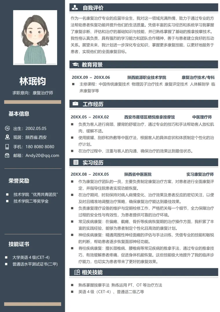 陕西能源职业技术学院康复治疗技术专科简历模板 Word 简历模板预览图