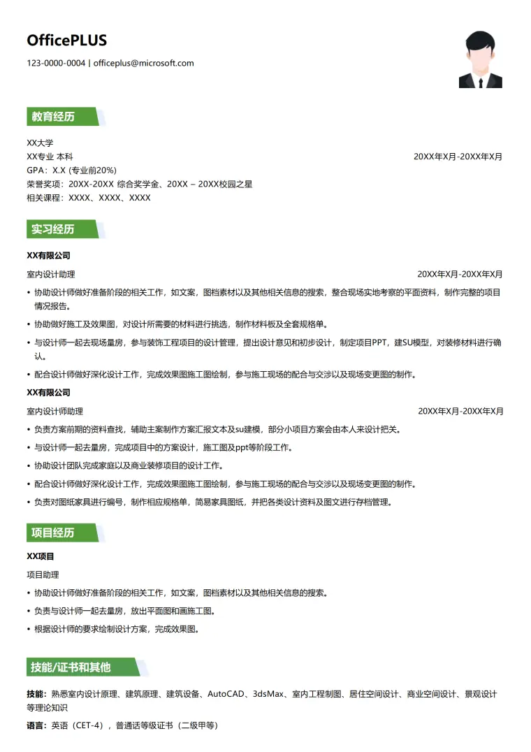 室内设计师助理简历模板有建模能力 Word 简历模板预览图
