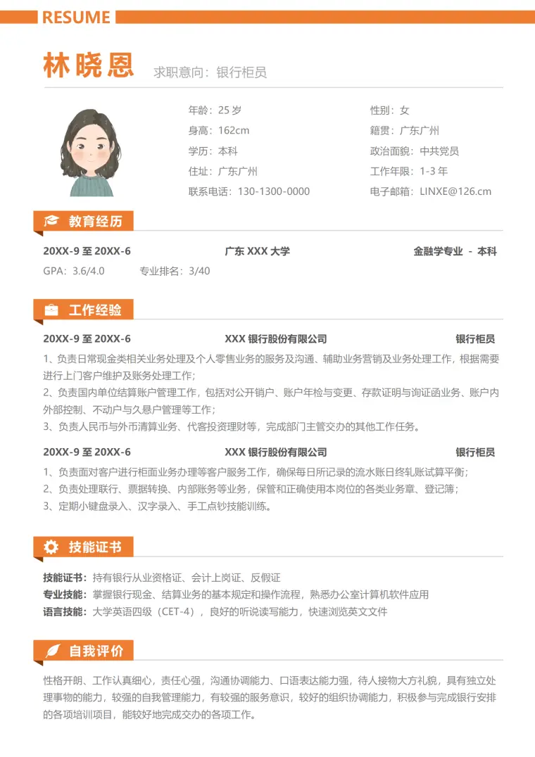 在职银行柜员简历模板 Word 简历模板预览图