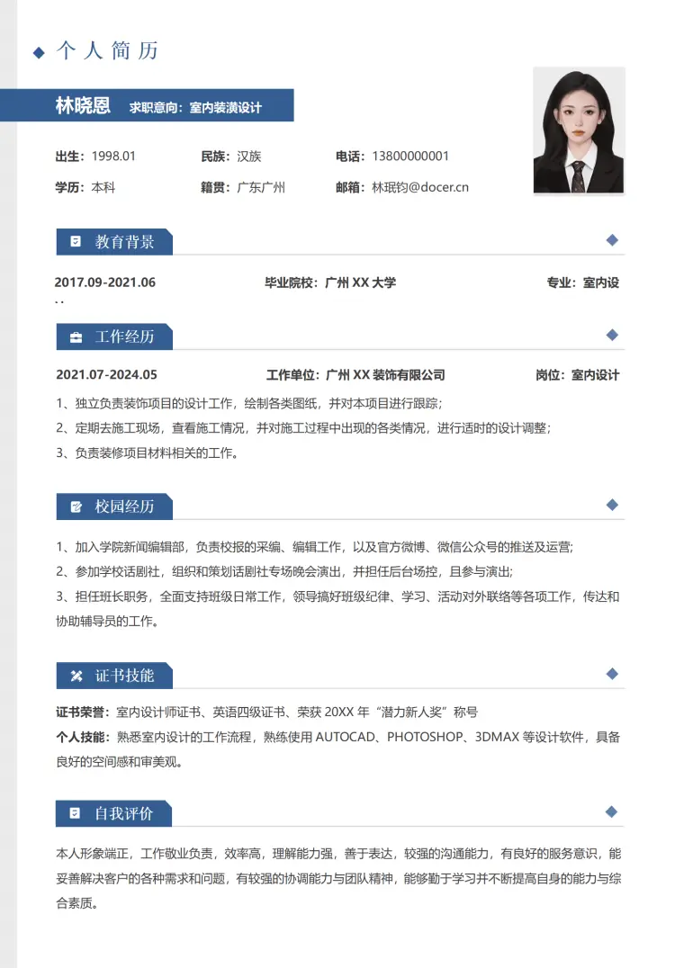 应届生室内设计师简历模板潜力新人 Word 简历模板预览图