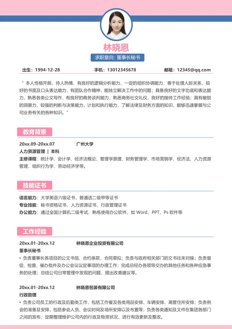 文秘专员简历 Word 简历模板预览图