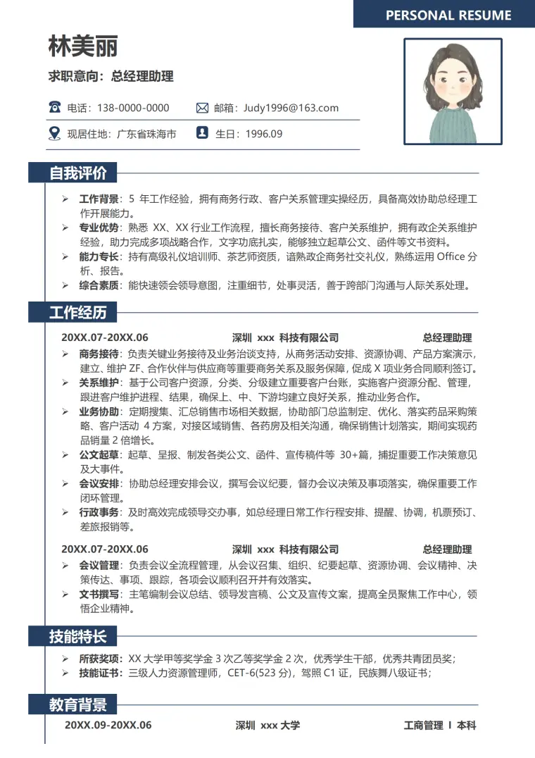 应聘总经理的简历 Word 简历模板预览图