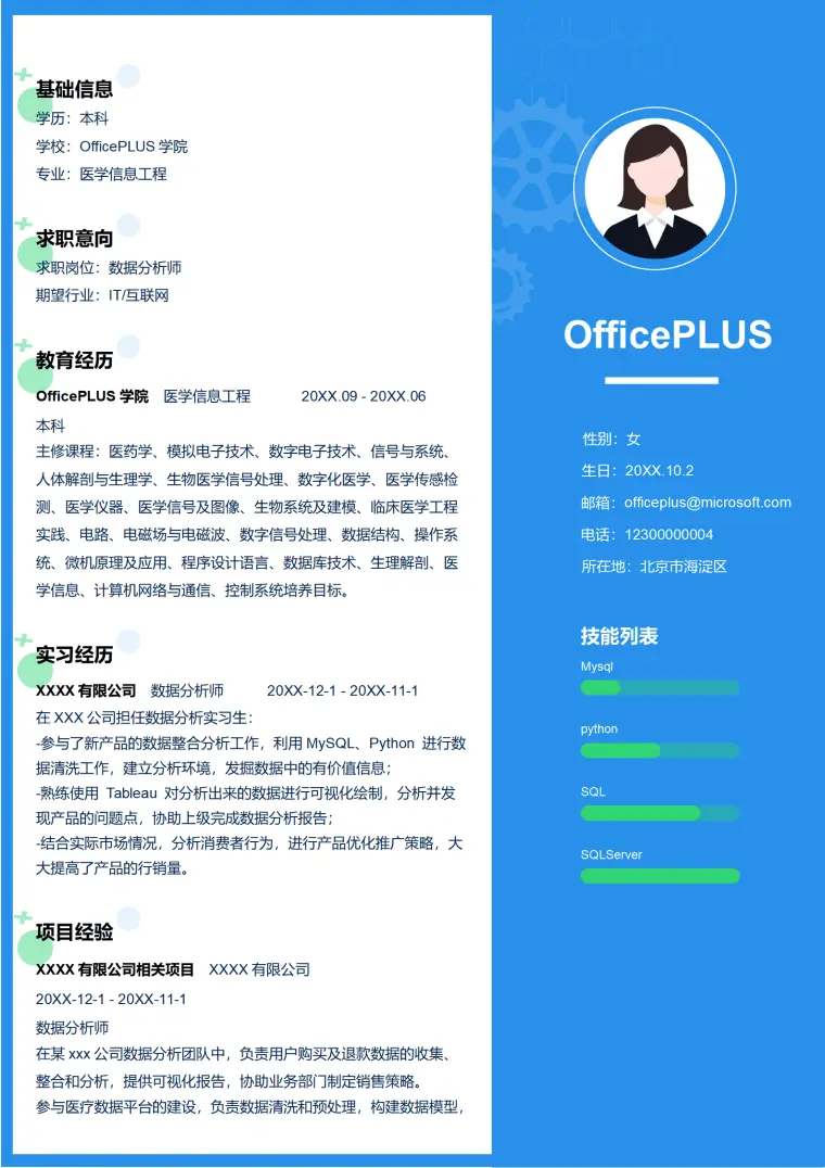 医学信息工程简历模板 医院数据项目经验 Word 简历模板预览图
