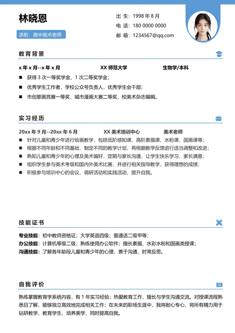 美术老师剪辑简历 Word 简历模板预览图