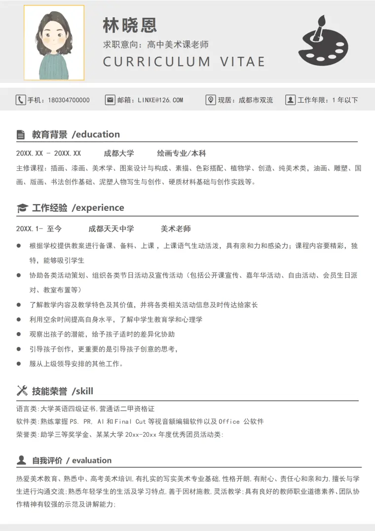 实习美术老师简历 Word 简历模板预览图