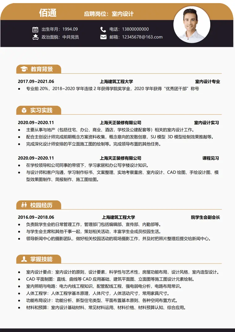 佰通公司实习设计经验简历模板 Word 简历模板预览图