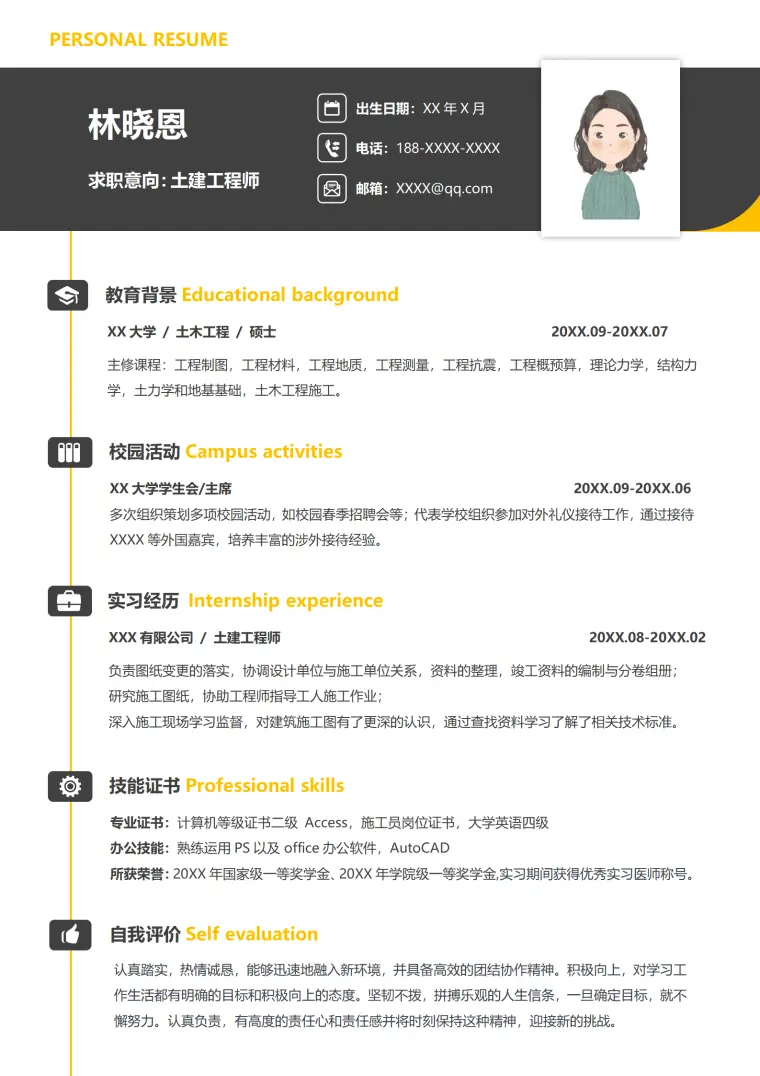 硕士学历土建工程师简历模板 Word 简历模板预览图